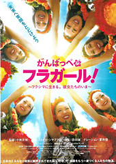 fukushima_hula_girls