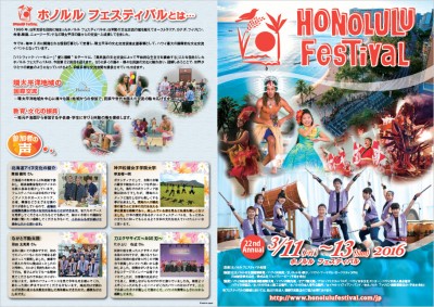 22nd Honolulu Festival's leaflet