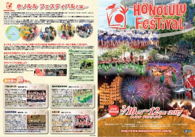 23nd Honolulu Festival's leaflet