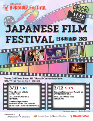 Japanese Film Festival～Admission Free!～